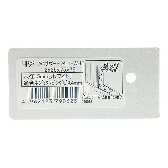 2×4サポート L型タイプ 白 124-L1