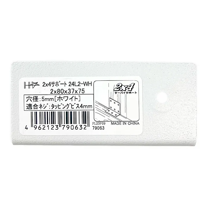 2×4 サポート L型タイプ 224-L2 白