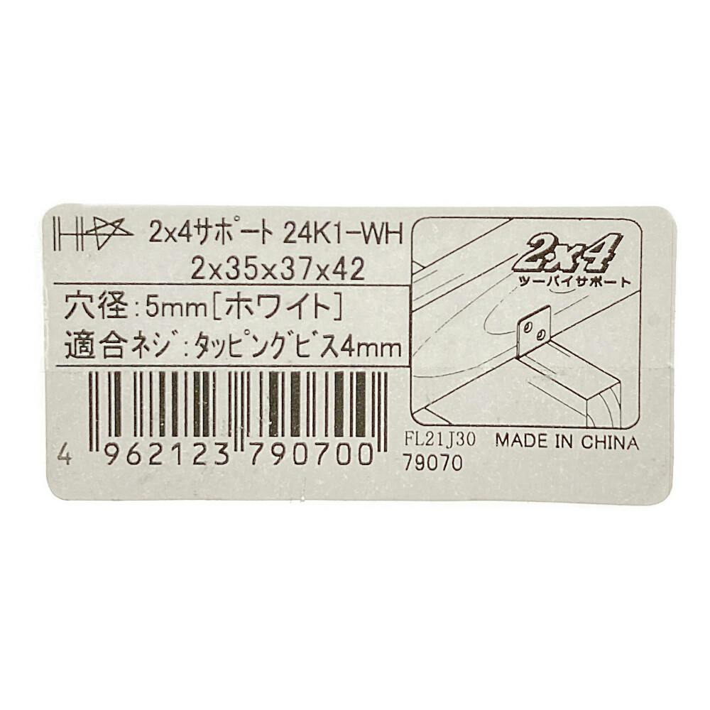 2×4サポート コの字型タイプ 124-K1 白 | 建具金物 通販
