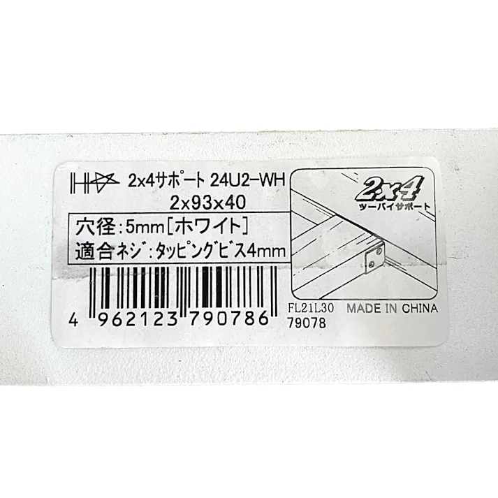 2×4サポート受け金物タイプ 224-U2 白