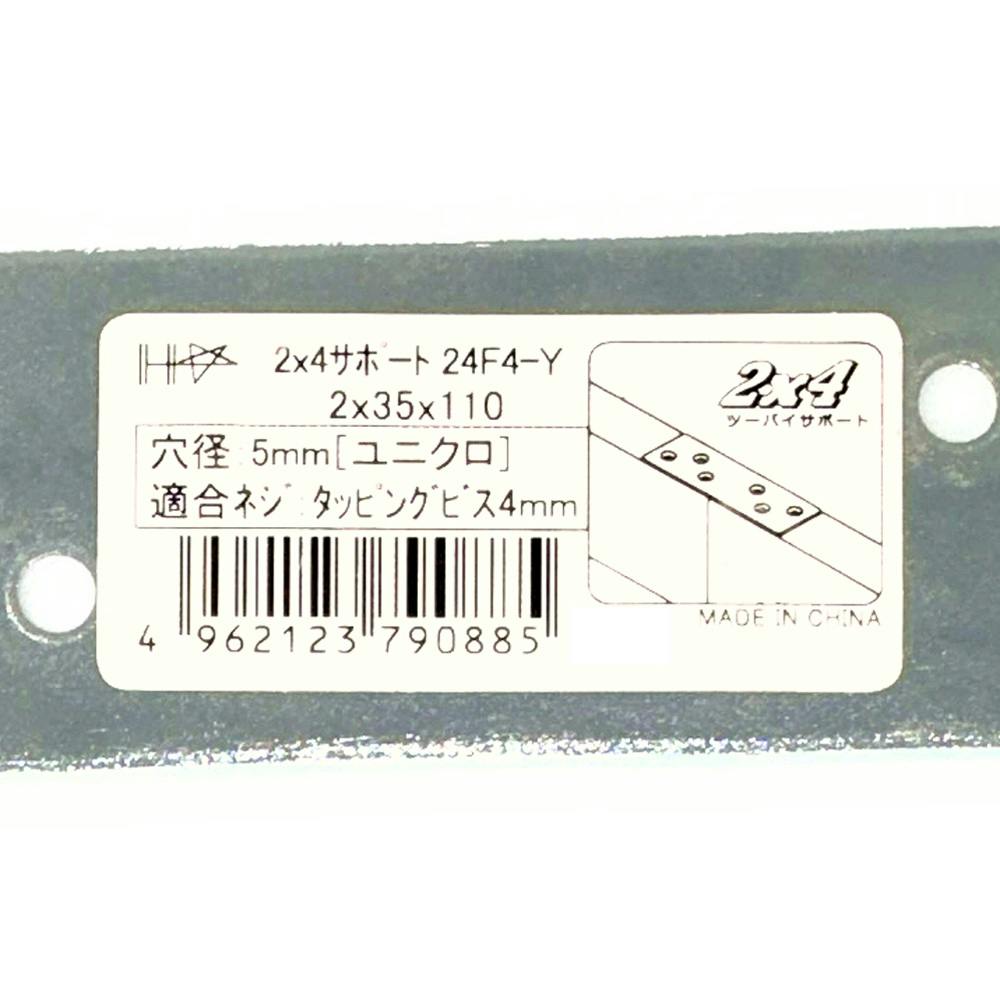 2×4サポート帯金物タイプ 24F4-Y | 建具金物 通販 | ホームセンターの