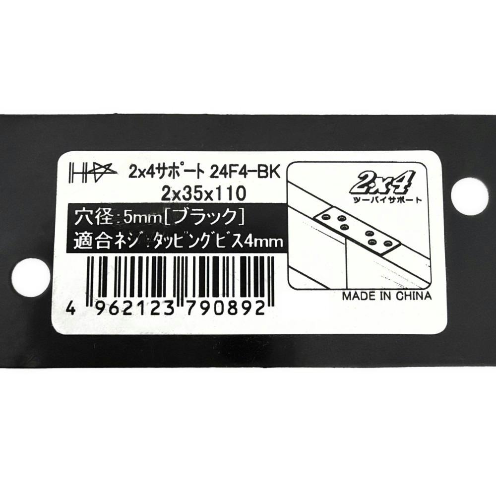 2×4サポート帯金物タイプ 24F4-BK | 建具金物 通販 | ホームセンターの