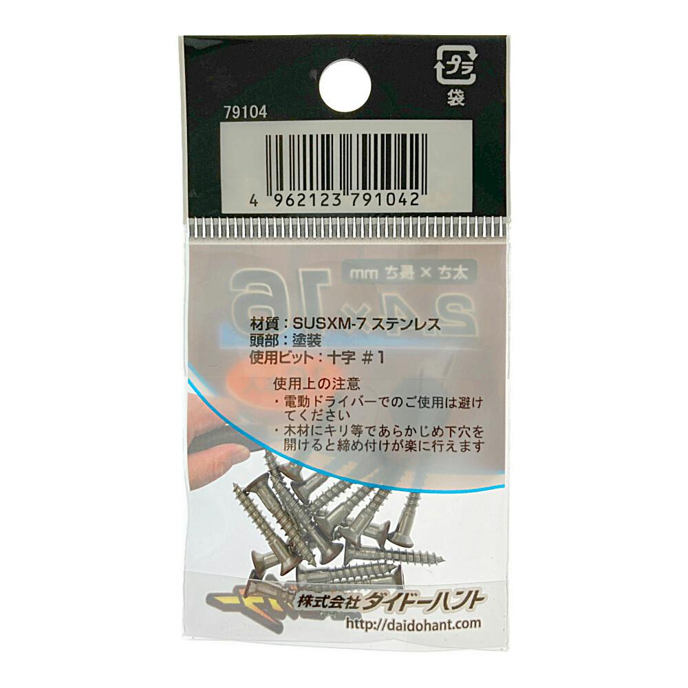 ネジカラー ステンレス 皿木ネジ 2.4×16 茶 | ねじ・くぎ・針金