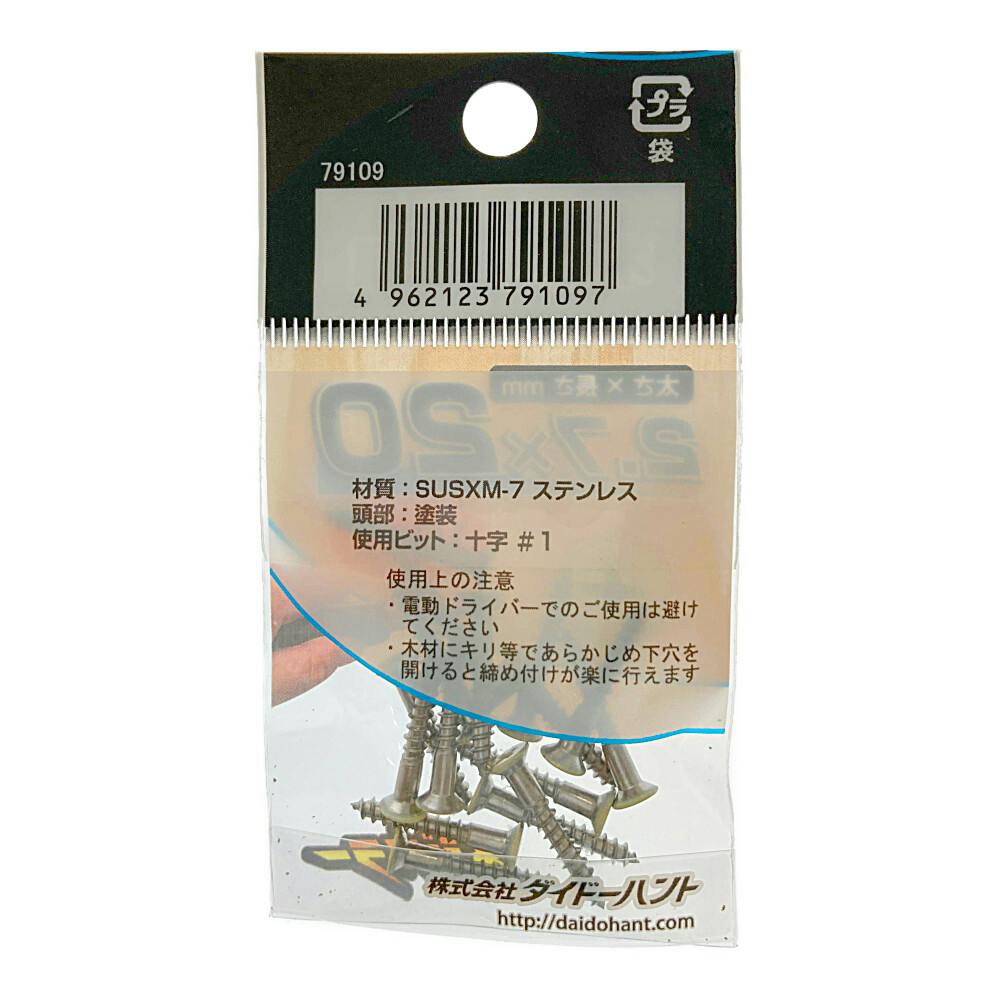 ネジカラー ステンレス 皿木ネジ 2.7×20 ライトベージュ | ねじ・くぎ