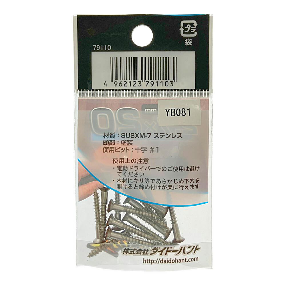 ネジカラー ステンレス 皿木ネジ 2.7×20 茶 | ねじ・くぎ・針金・建築