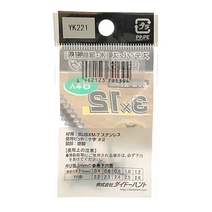 ネジカラー ステンレス 低頭タッピング 頭ベージュ 3×12mm 8本入