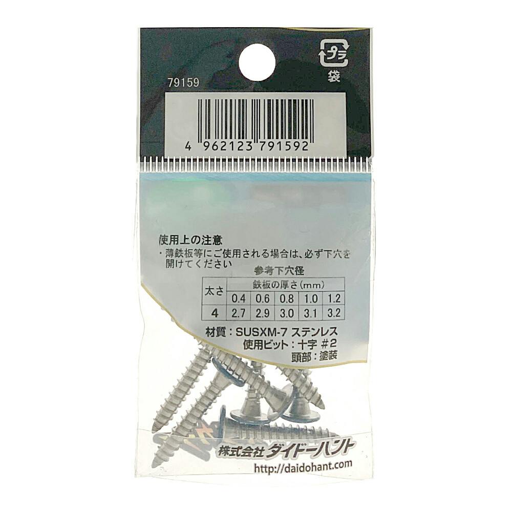 ネジカラー ステンレス 低頭タッピング 頭青 4×25mm 8本入 | ねじ