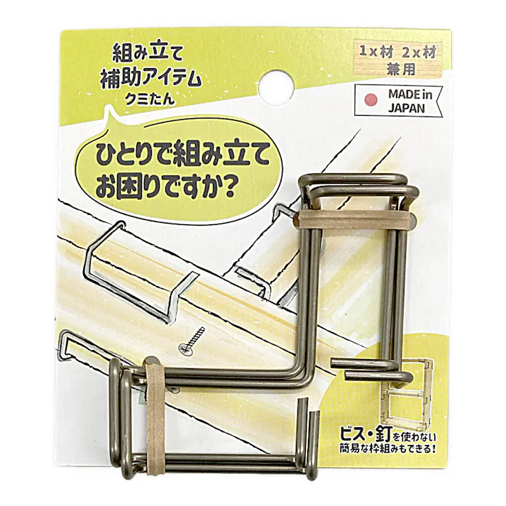 組立補助アイテム クミたん