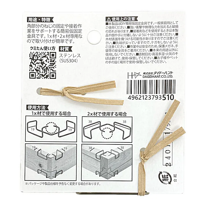 組立補助アイテム クミたん