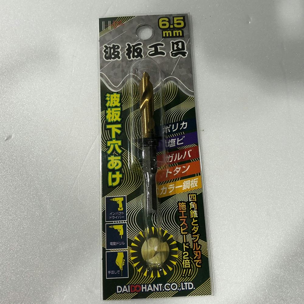 波板工具 波板下穴あけ 6.5mm 釘 波板工具 波板下穴あけ 6.5mm 釘