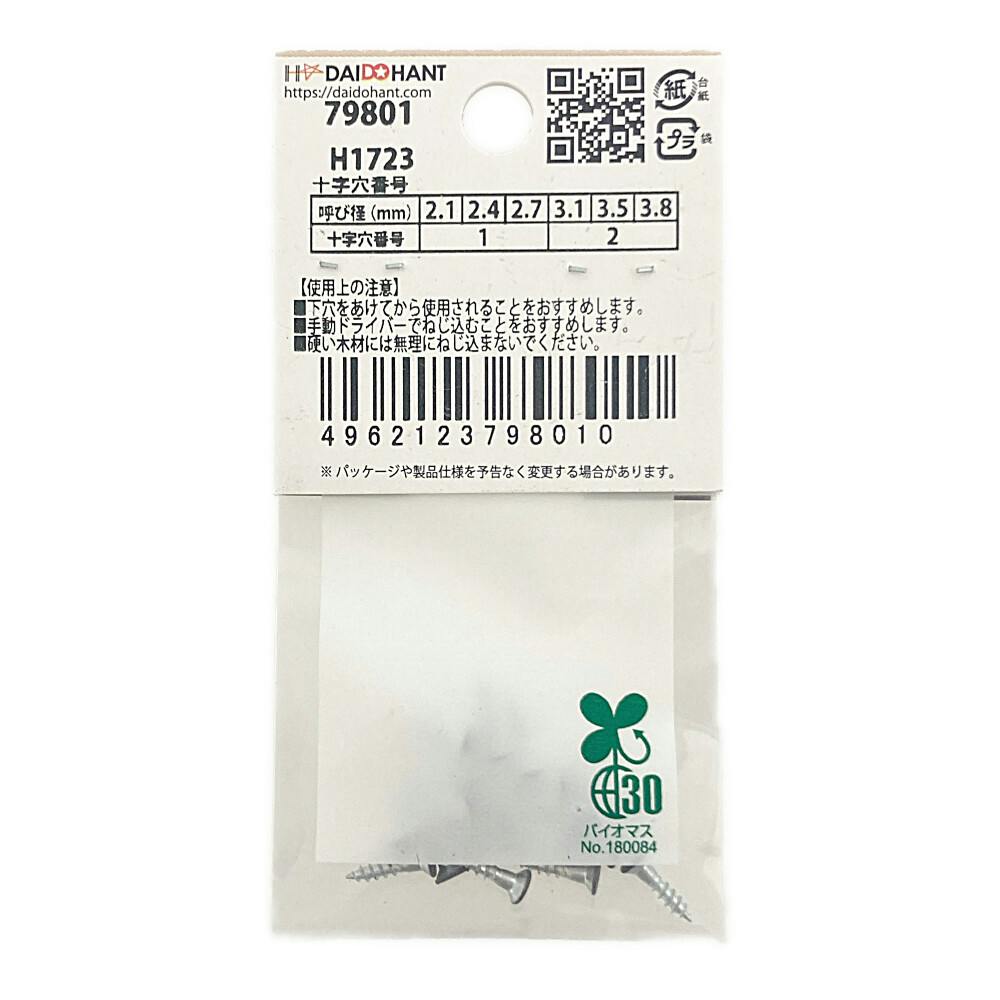 BMネジカラー木ねじ 皿頭 鉄/ユニクロめっき 黒 2.1×10mm 18本 | ねじ