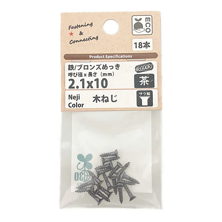 BMネジカラー木ねじ 皿頭 鉄/ブロンズめっき 茶 2.1×10mm 18本