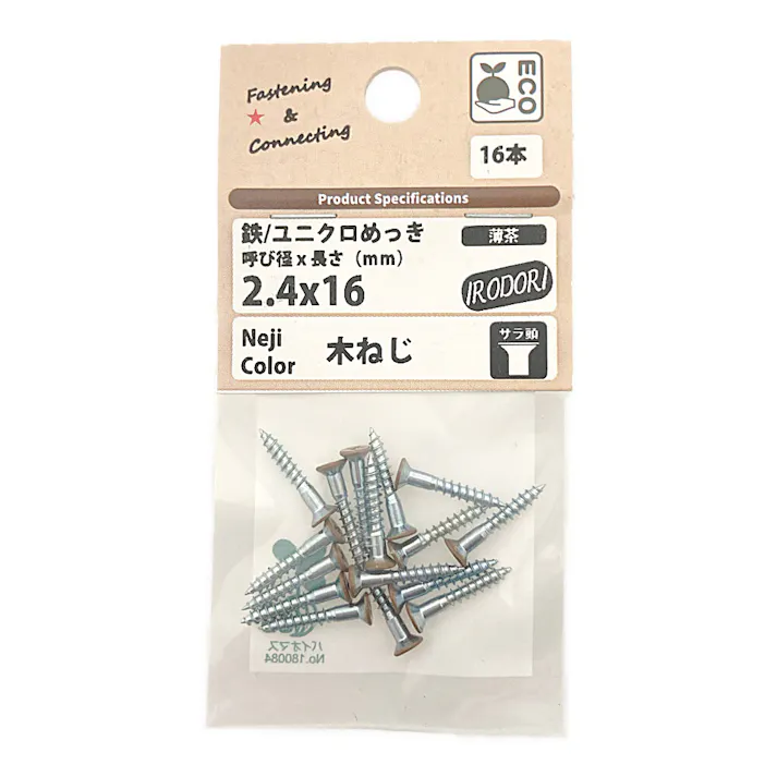 BMネジカラー木ねじ 皿頭 鉄/ユニクロめっき 薄茶 2.4×16mm 16本