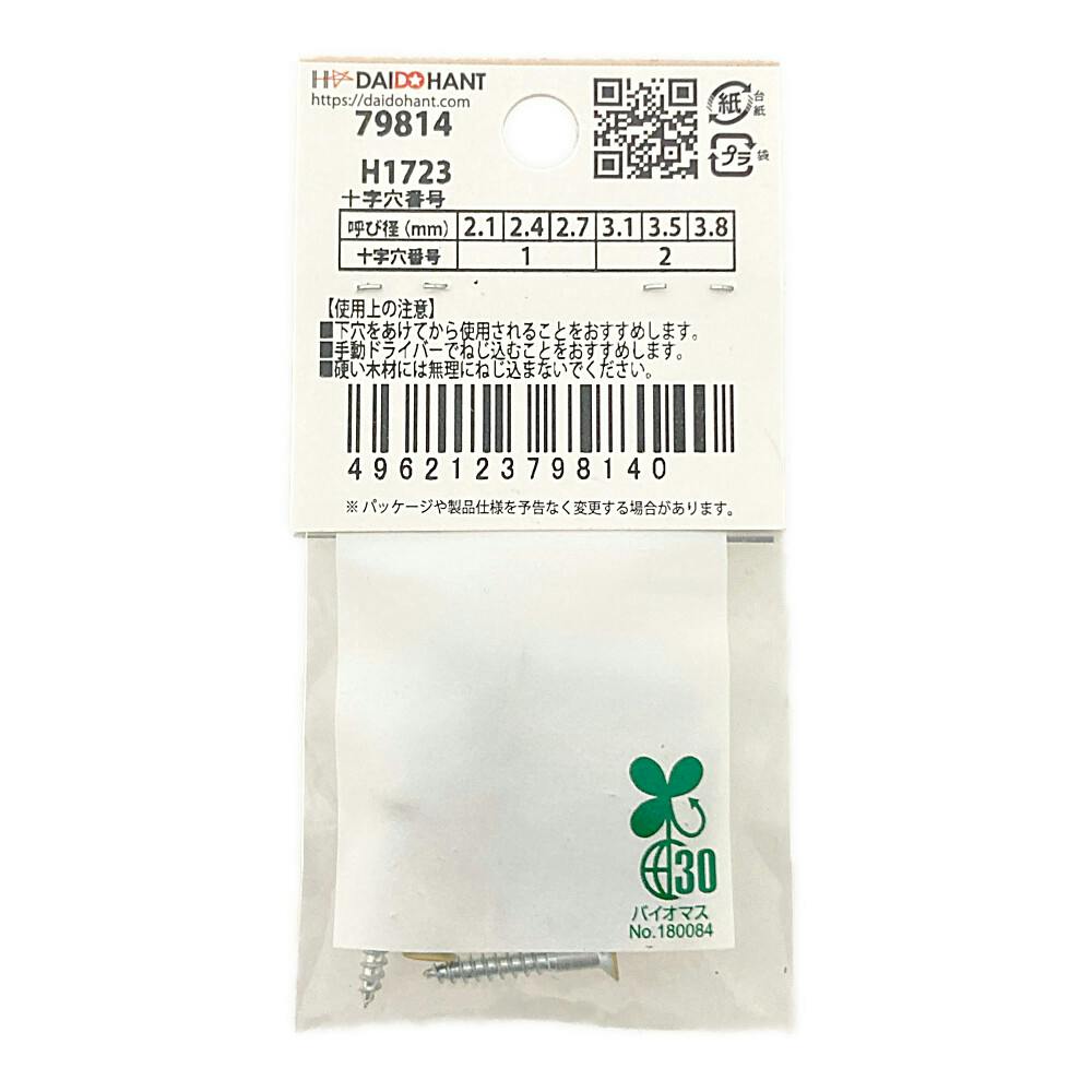 BMネジカラー木ねじ 皿頭 鉄/ユニクロめっき ベージュ 2.7×20mm 14本