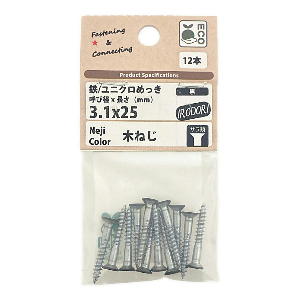 BMネジカラー木ねじ 皿頭 鉄/ユニクロめっき ベージュ 3.1×25mm