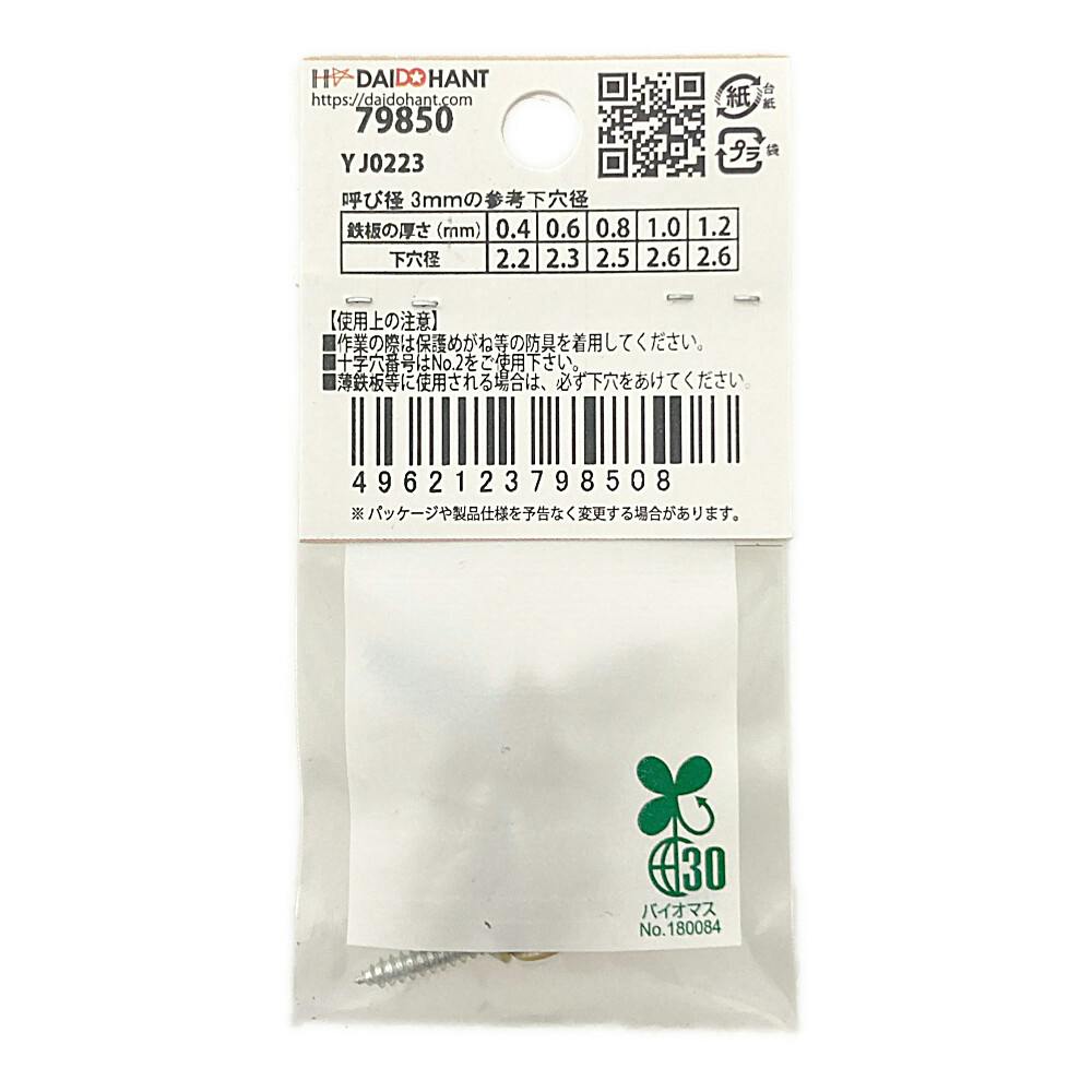 BMネジカラータッピング サラ頭 鉄/ユニクロめっき ベージュ 3×16mm 14