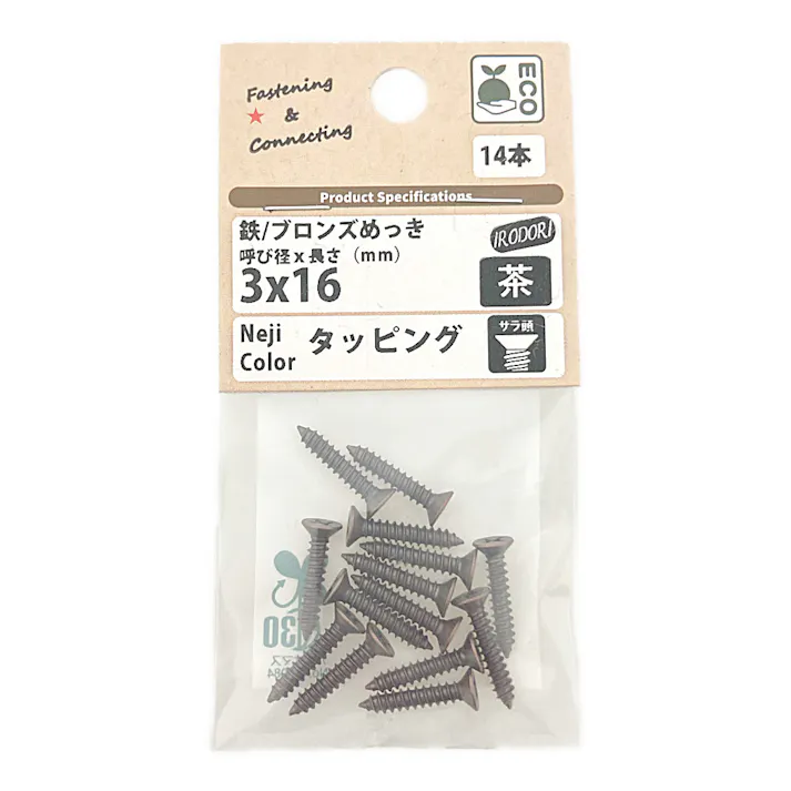 BMネジカラータッピング 皿頭 鉄/ブロンズめっき 茶 3×16mm 14本