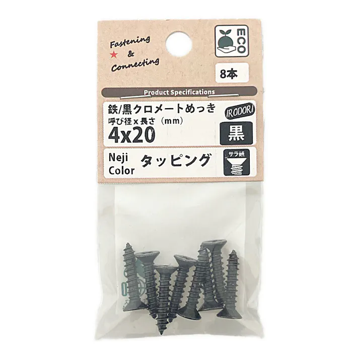 BMネジカラータッピング 皿頭 鉄/黒クロームめっき 黒 4×20mm 8本