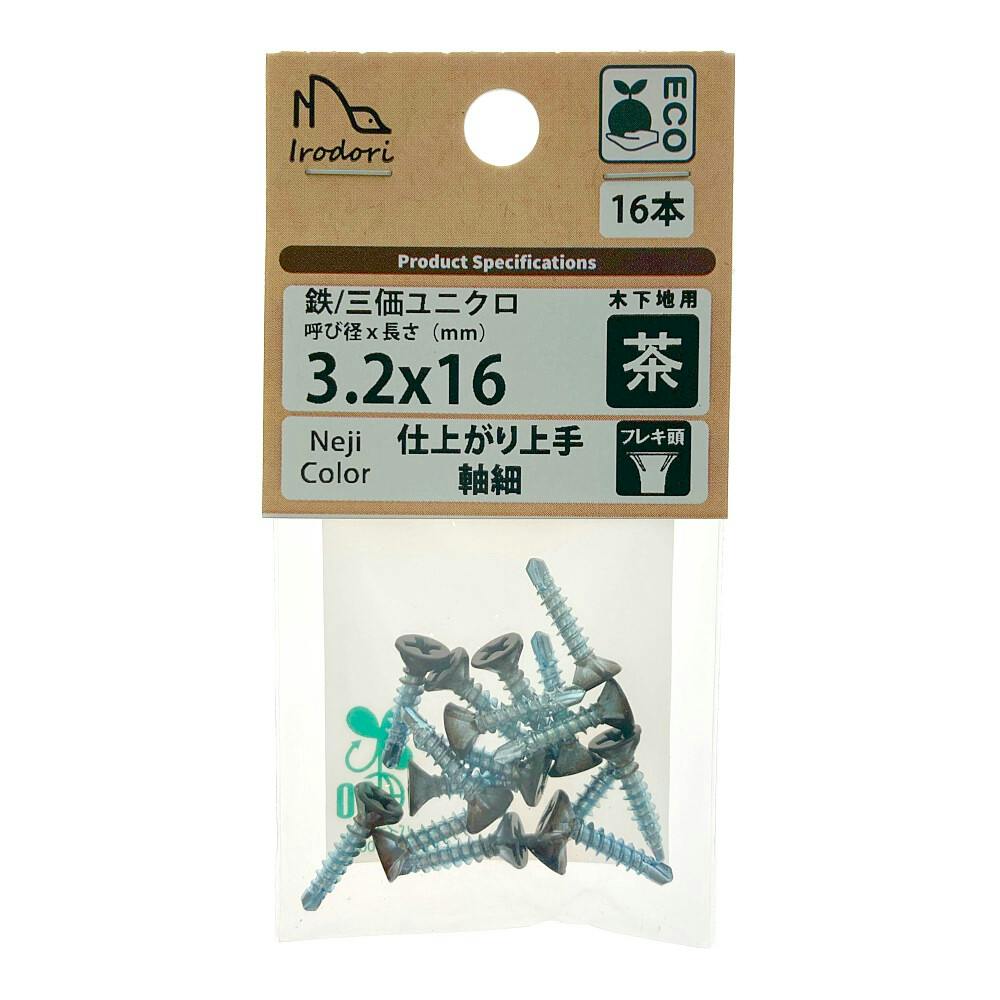 BMネジカラー仕上がり上手軸細 茶 3.2×16mm 16本 | ねじ・くぎ