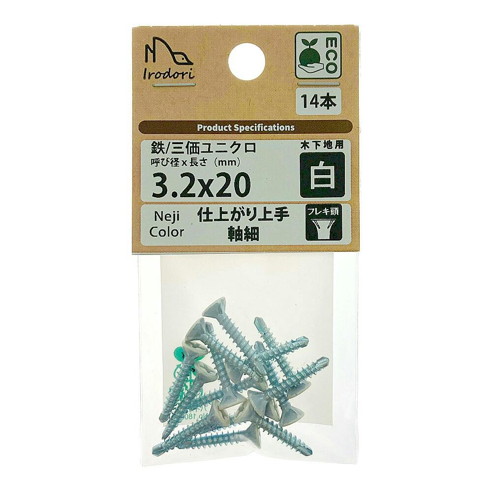 BMネジカラー仕上がり上手軸細 黒 3.2×20mm 14本 | ねじ・くぎ