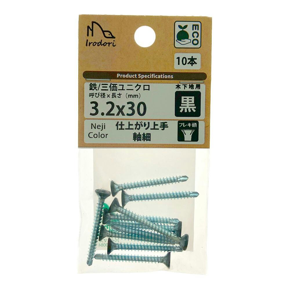 BMネジカラー仕上がり上手軸細 茶 3.2×30mm 10本 | ねじ・くぎ