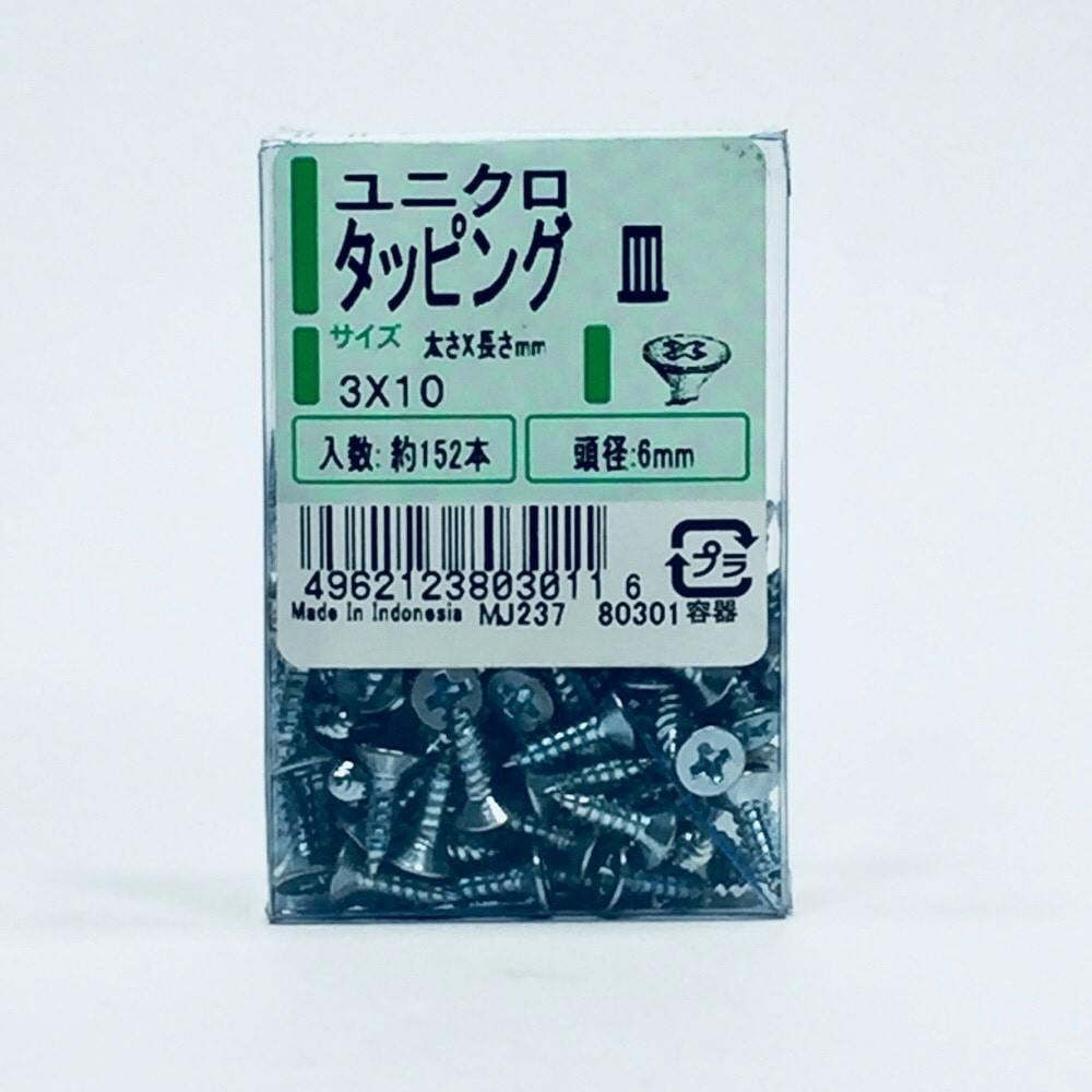 ユニクロ タッピング 皿 PP 3×10mm 152本 タッピングねじ ユニクロ タッピング 皿 PP 3×10mm 152本 タッピングねじ