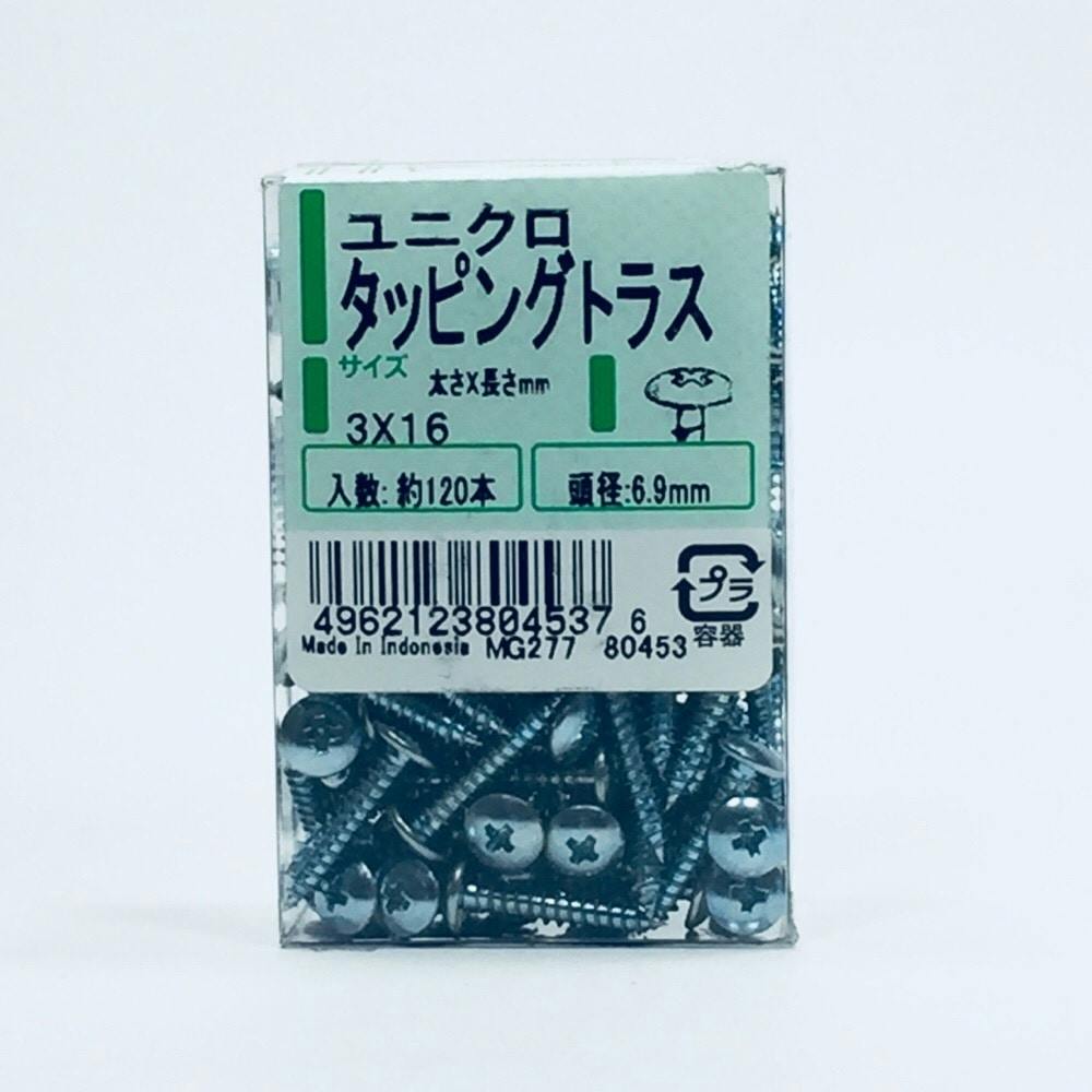 ユニクロ タッピング トラス PP 3×16mm 120本 タッピングねじ ユニクロ タッピング トラス PP 3×16mm 120本 タッピングねじ