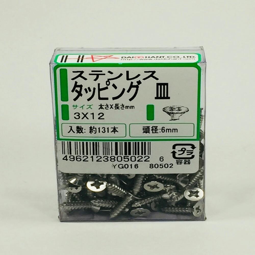 ステンレス タッピング 皿 PP 3×12mm 131本 | ねじ・くぎ・針金