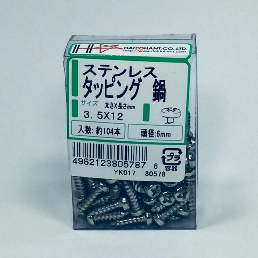 ステンレス タッピング 鍋 PP 3.5×12mm 104本 タッピングねじ