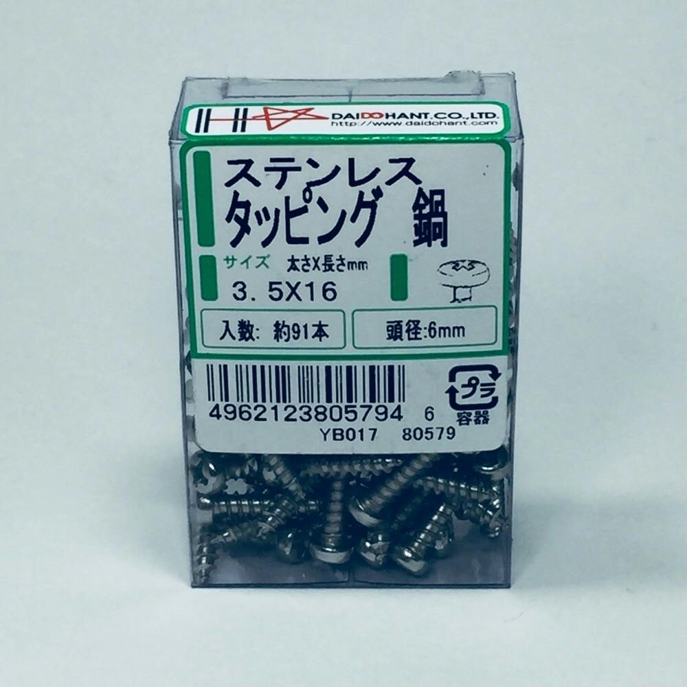 ステンレス タッピング 鍋 PP 3.5×16mm 91本 タッピングねじ