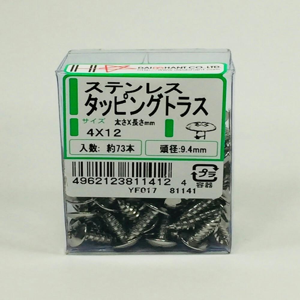 ステンレス タッピング トラス PP 4×12mm 73本 タッピングねじ