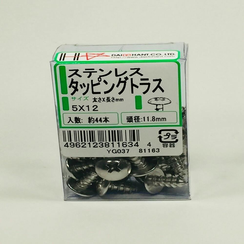 ステンレス タッピング トラス PP 5×12mm 44本