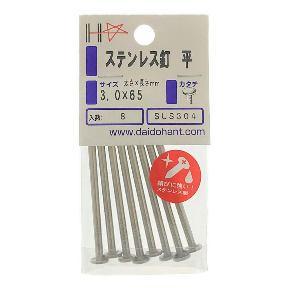 HP ステンレス釘 平頭 3.0×65mm 8本 釘 HP ステンレス釘 平頭 3.0×65mm 8本 釘