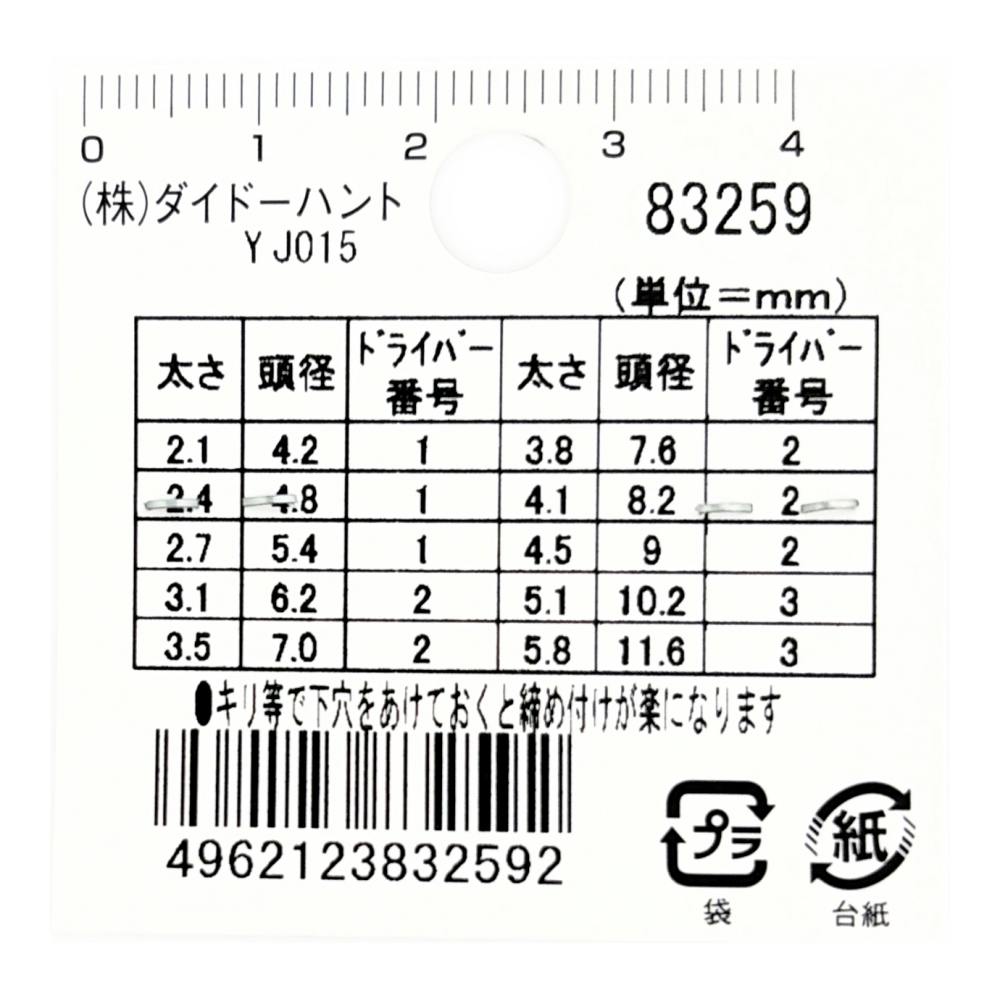 ステンレス 木ネジ 皿 3.5×25mm 約12本入 | ねじ・くぎ・針金・建築