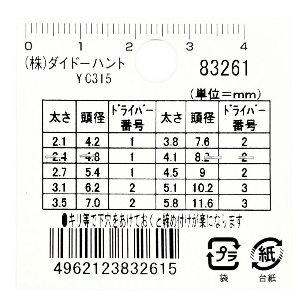 ナズグル　日本語9枚セット ステンレス木ネジ 皿 3.8×32mm 8本入 | ねじ・くぎ・針金・建築金物