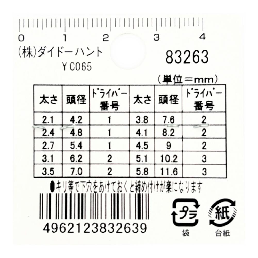 ステンレス木ネジ 皿 4.1×32mm 8本入 | ねじ・くぎ・針金・建築金物