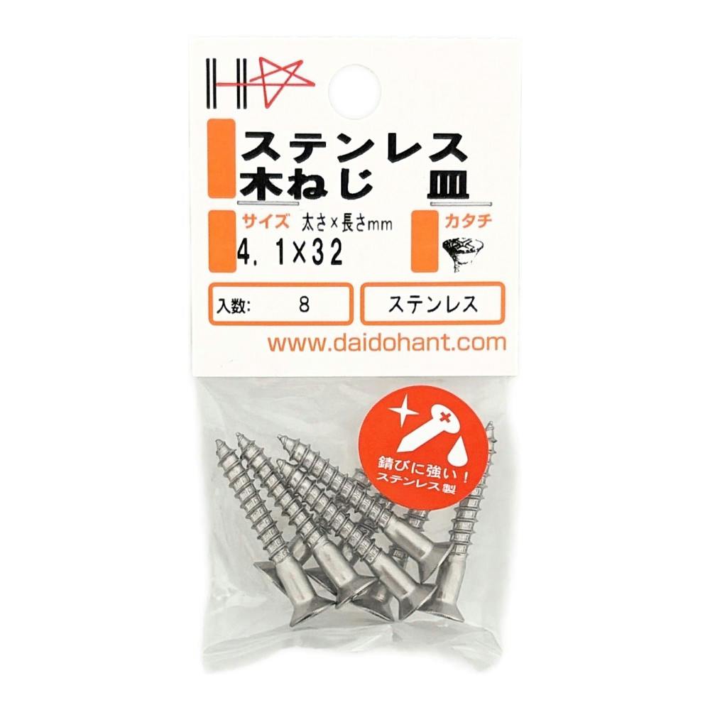 ステンレス木ネジ 皿 4.1×32mm 8本入 | ねじ・くぎ・針金・建築金物