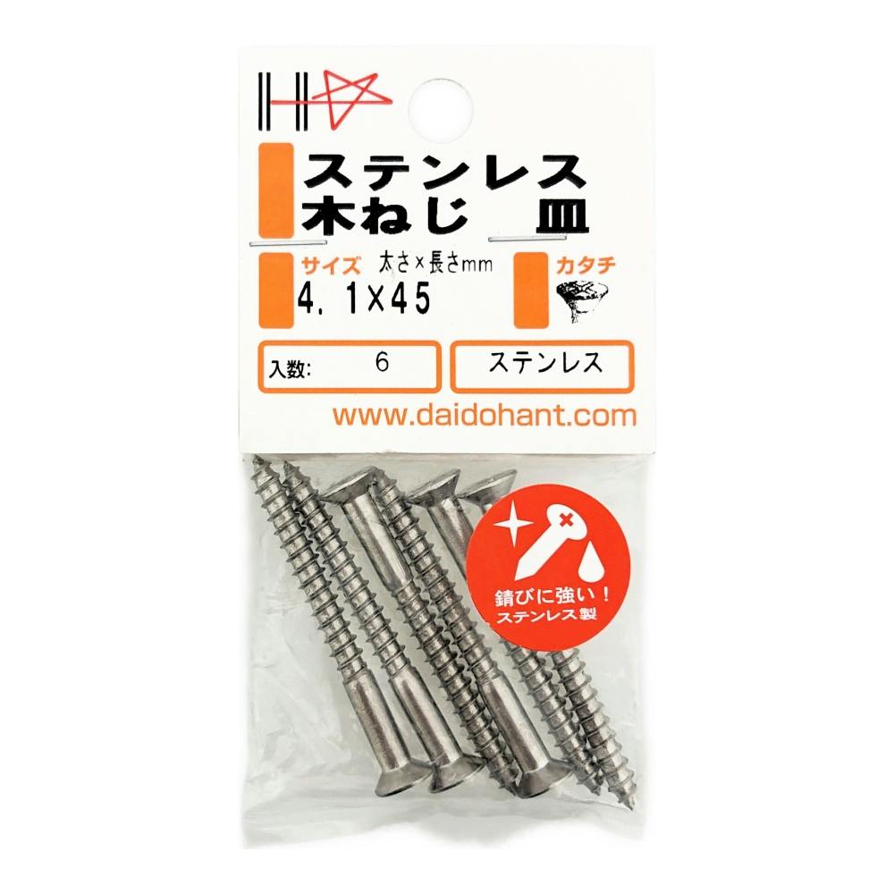 ステンレス木ネジ 皿 4.1×45mm 6本入 | ねじ・くぎ・針金・建築金物