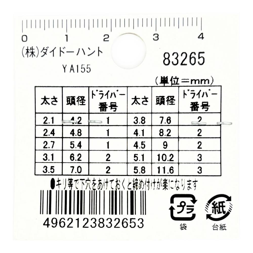 ステンレス木ネジ 皿 4.1×45mm 6本入 | ねじ・くぎ・針金・建築金物