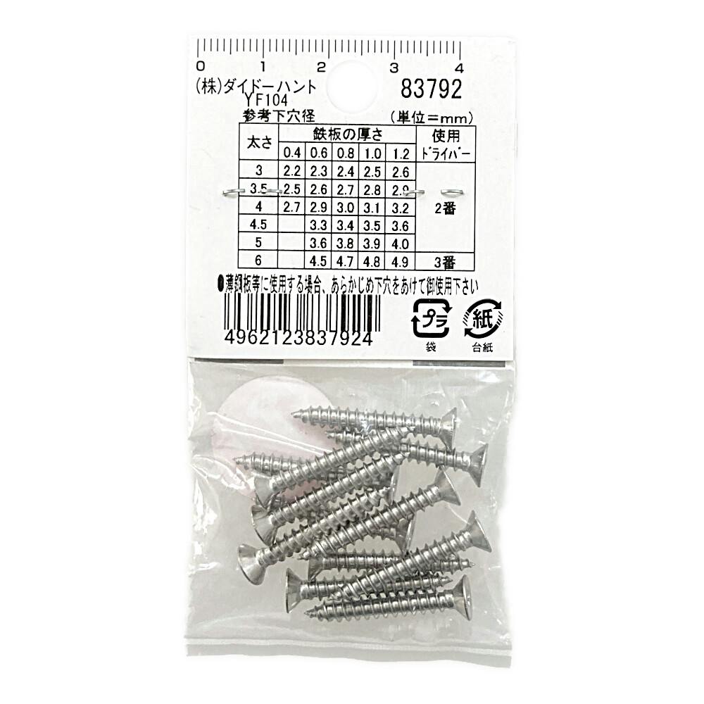 HP ステンレス タッピング 皿 3.5×25mm 約12本 | ねじ・くぎ・針金