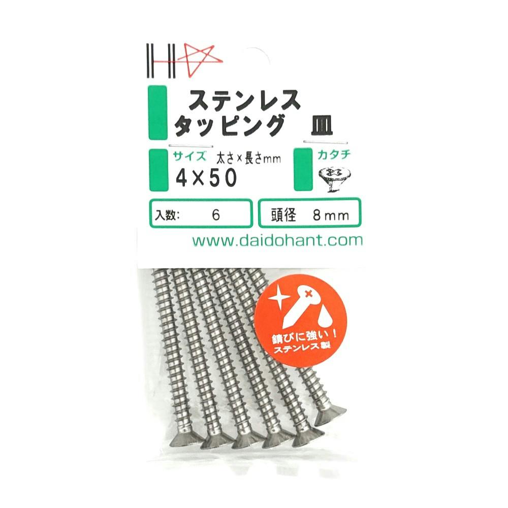 ステンレス タッピング 皿 4×50mm 6本入