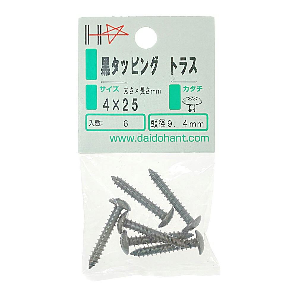 HP黒タッピングトラス 4×25 約6本 タッピングねじ HP黒タッピングトラス 4×25 約6本 タッピングねじ