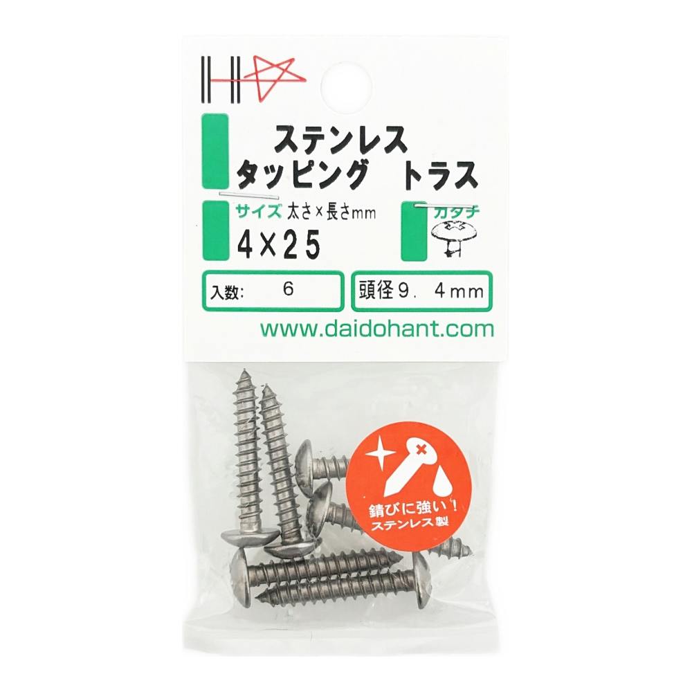 ステンレス タッピングトラス 4×25mm 約6本入 | ねじ・くぎ・針金