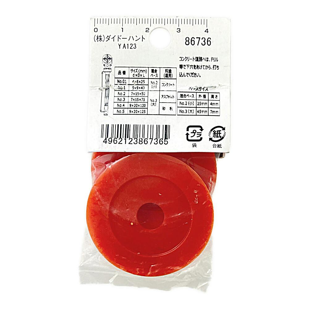 HP ポイントベース No3 赤 45×7×10 2入 | ねじ・くぎ・針金・建築金物