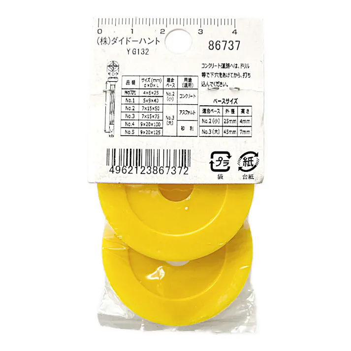 HP ポイントベース No3 黄 45×7×10 2入