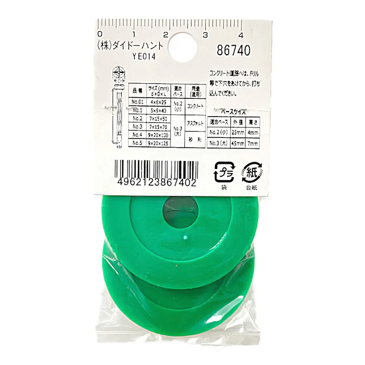 HP ポイントベース No3 緑 45×7×10 2入