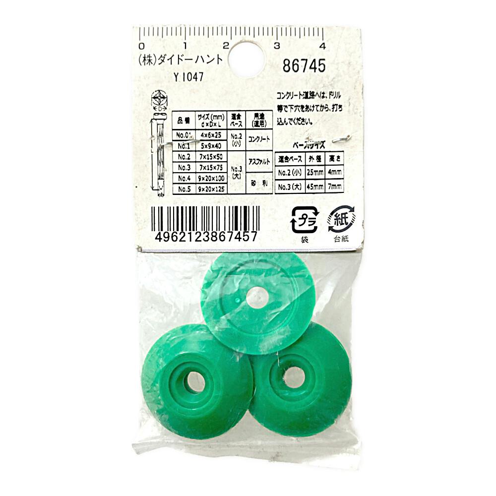 HP ポイントベース No2 緑 25×4×5 5個入 | ねじ・くぎ・針金