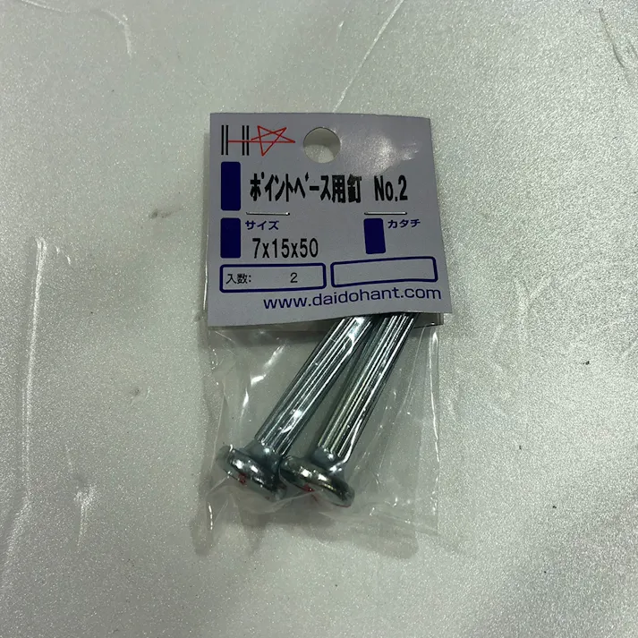 HPポイントベース用釘 No.2 8×15×50mm