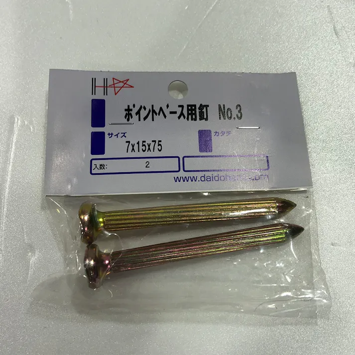 HPポイントベース用釘 No.3 8×15×75mm