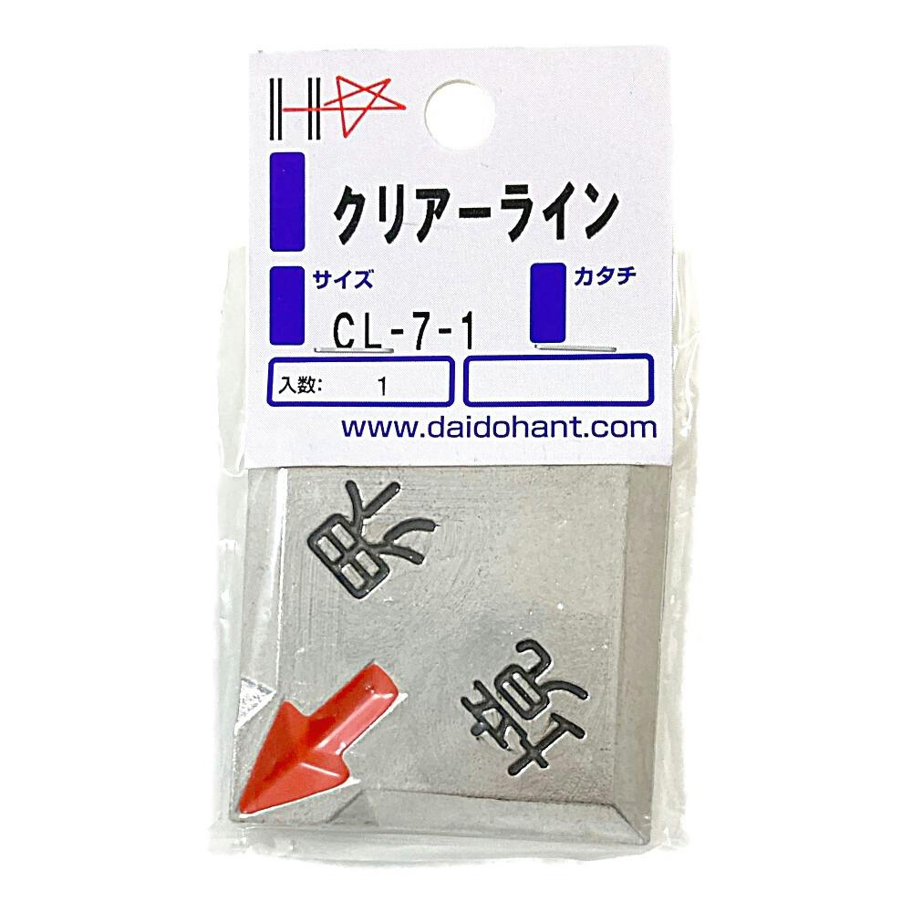 HP クリアーライン CL-7-1 釘 HP クリアーライン CL-7-1 釘